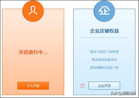 2019年开通淘宝店铺的方法图片视频，手机+电脑端