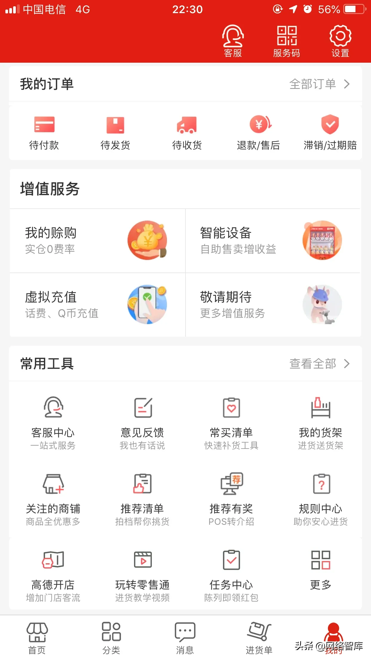 实体店和想挣钱的人，会用到的4个订货平台