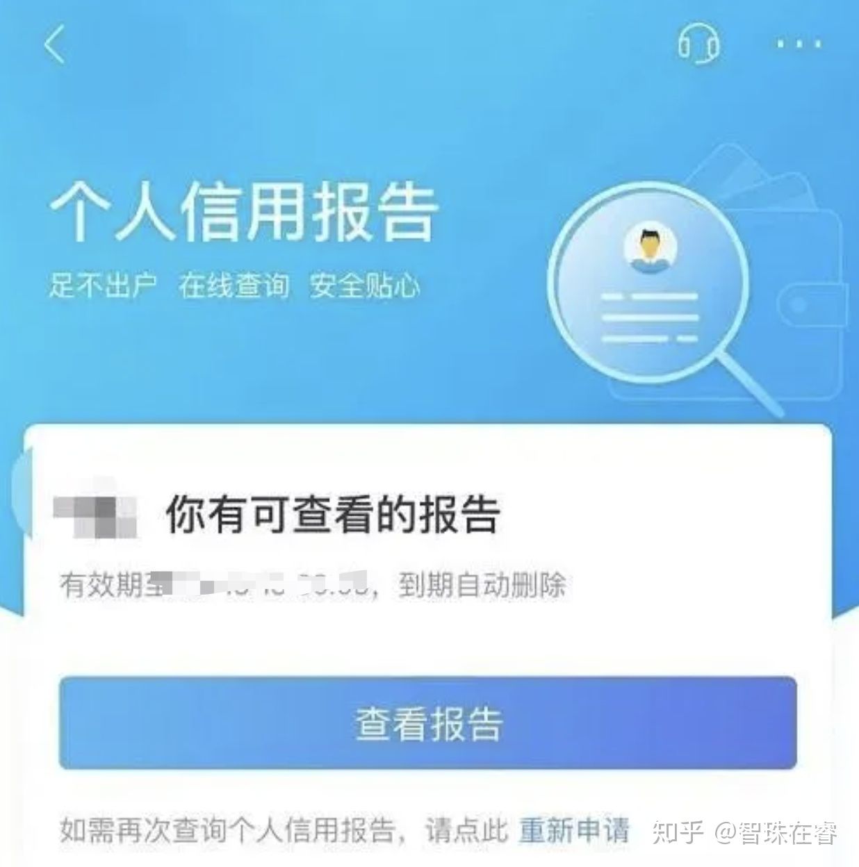 个人征信查询方法