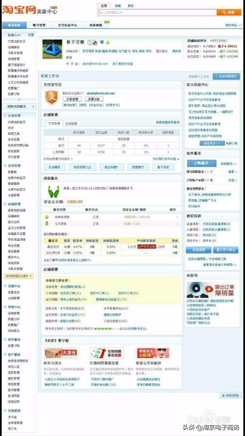 电商淘宝卖家中心的介绍及操作