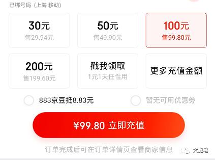 你们都在哪儿充话费？这六大平台中是它最省钱……