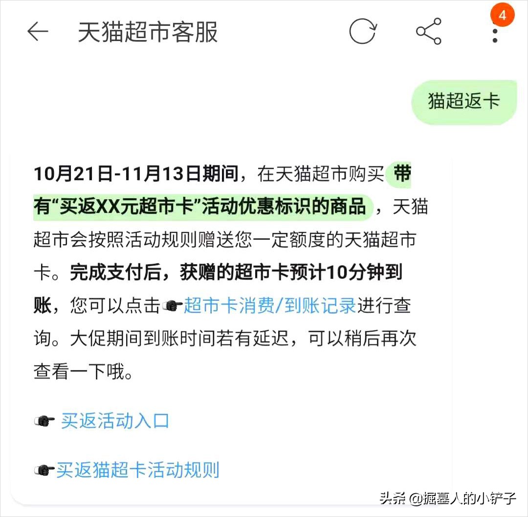 记一次成功的网购维权：我在 12315 投诉天猫超市