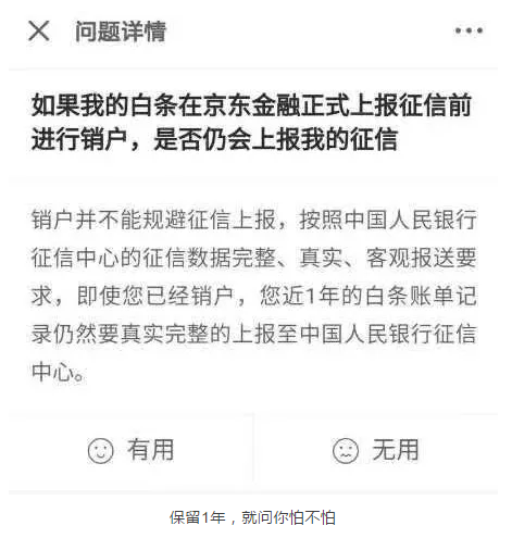 害怕不良记录上征信，手把手教你注销京东白条