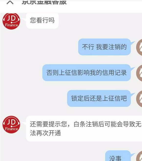 害怕不良记录上征信，手把手教你注销京东白条