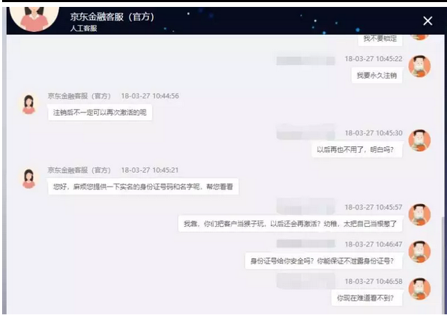 害怕不良记录上征信，手把手教你注销京东白条