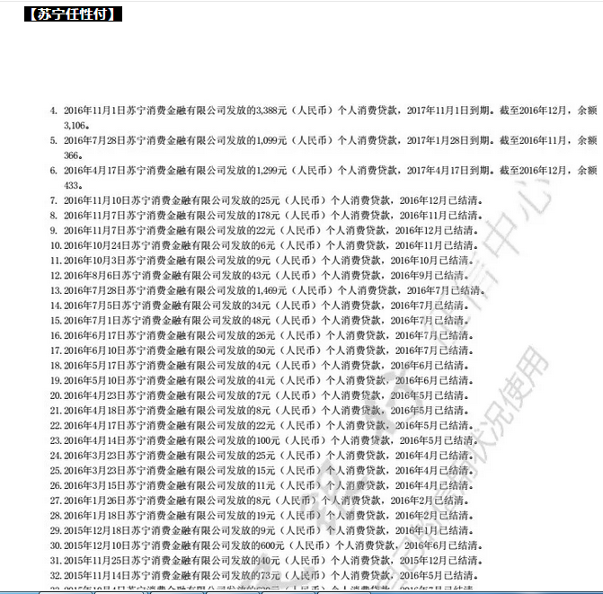 害怕不良记录上征信，手把手教你注销京东白条