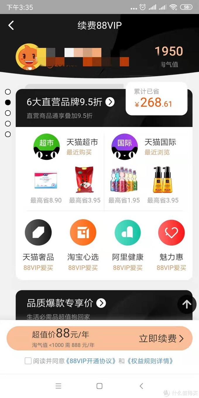 通过88VIP，我究竟能薅淘宝多少羊毛？