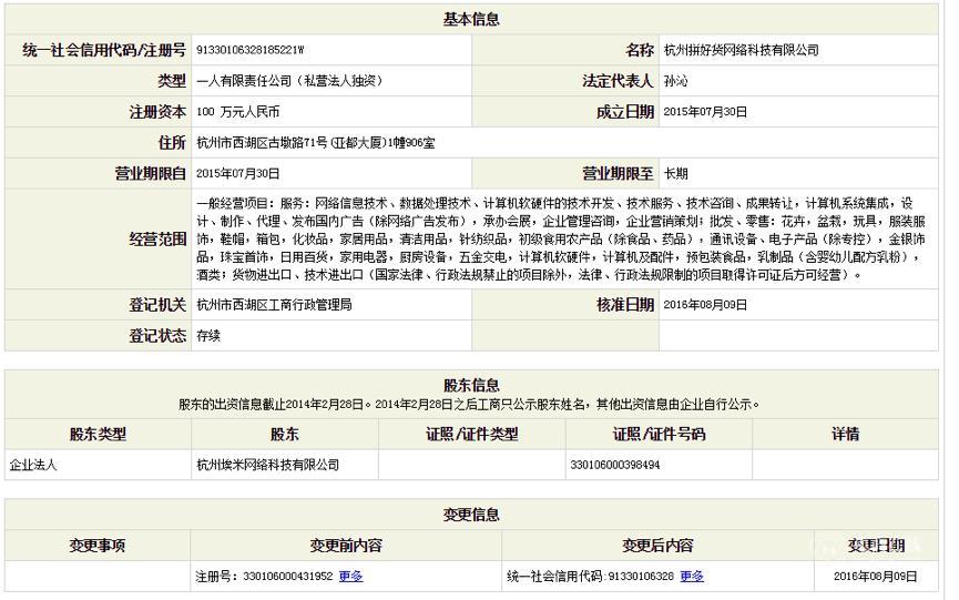 深扒拼好货和拼多多的复杂关系，近亲结婚能否救得了社交拼单电商？