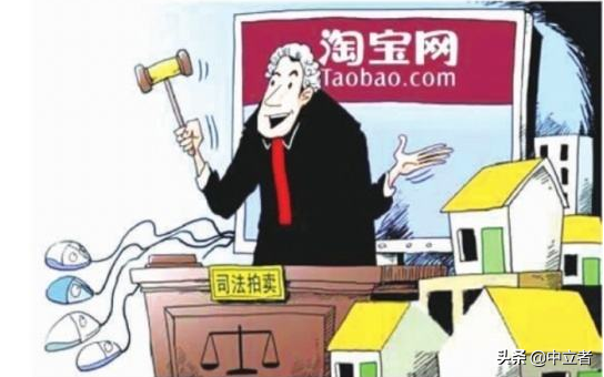 淘宝上的司法拍卖怎么样？