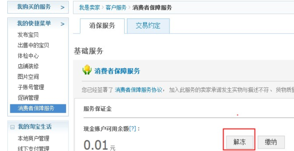 淘宝保证金在哪里交以及怎么退回流程