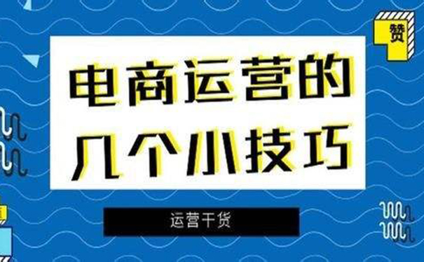 淘宝无货源电商怎么做（详解操作模式和技巧）