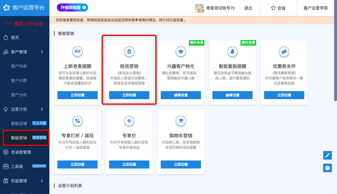 淘宝客户运营平台短信营销使用操作教程