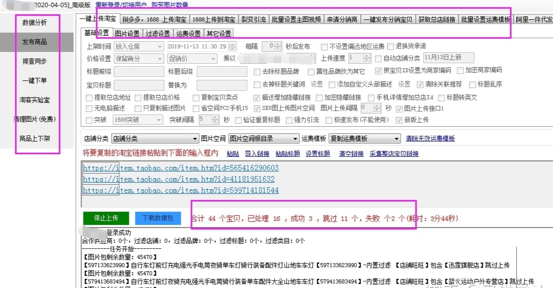 最简单的淘宝玩法，淘宝采集店