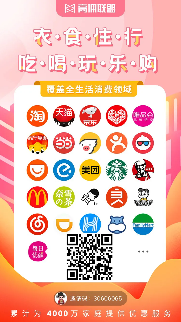 2020年最火APP,高佣联盟是真的吗？看我如何解密。。