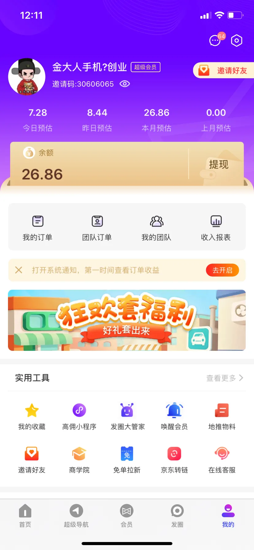 2020年最火APP,高佣联盟是真的吗？看我如何解密。。