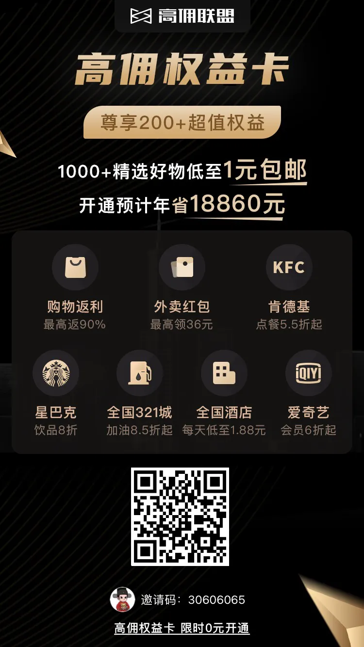 2020年最火APP,高佣联盟是真的吗？看我如何解密。。