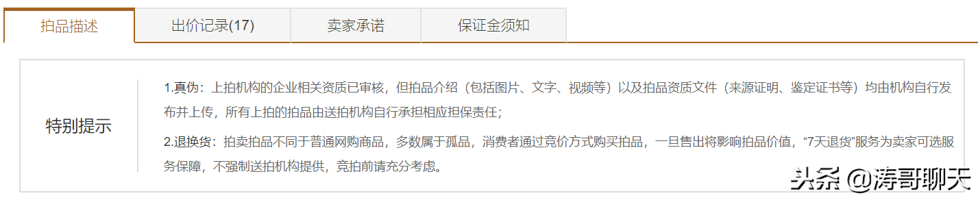 京东拍卖的坑爹套路