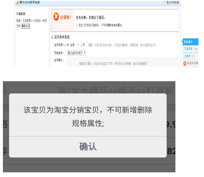 淘宝发布提示“该宝贝为淘宝分销宝贝/实力产业群宝贝