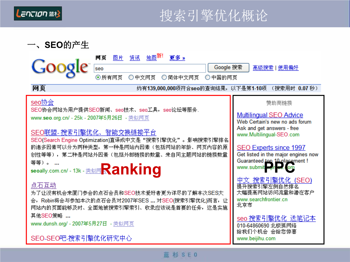 seo(搜索引擎优化)名词解释_seo引擎优化前端_seo引擎搜索优化