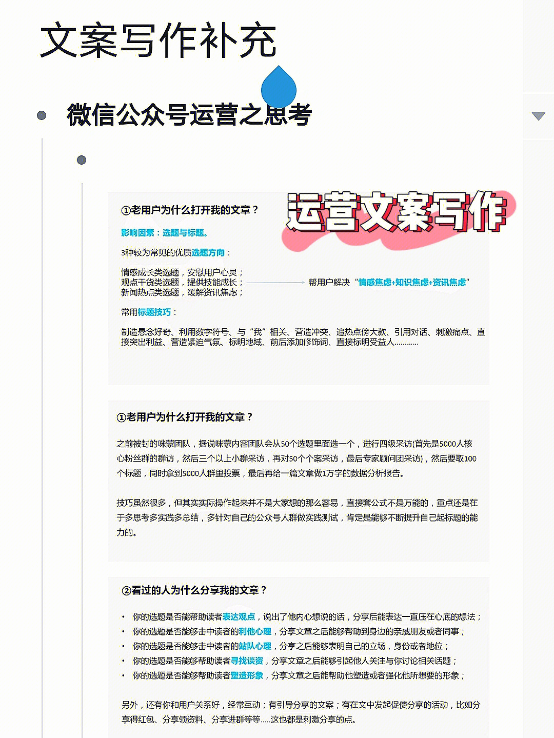 做内容运营和文案有什么区别？