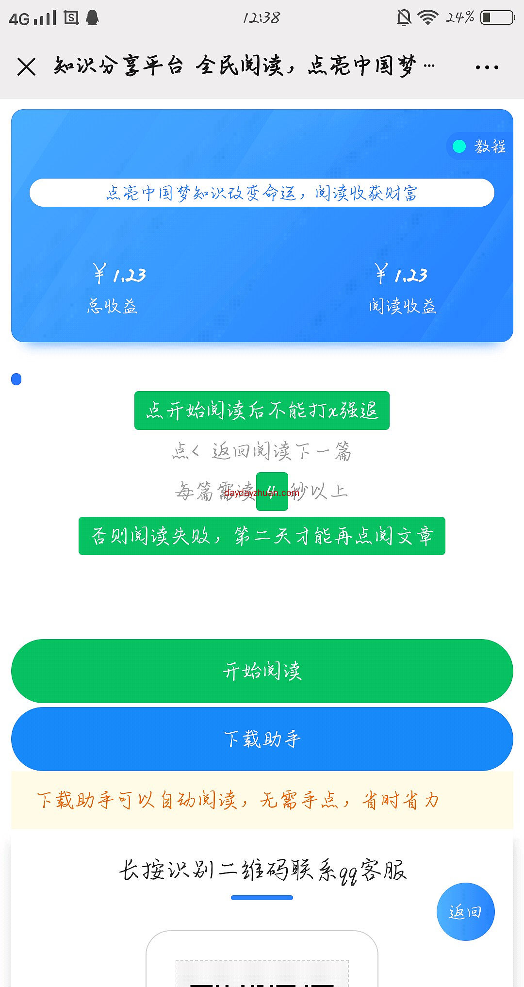 seo兵书 微信自动阅读挂机，24小时自动阅读挂机软件靠谱吗