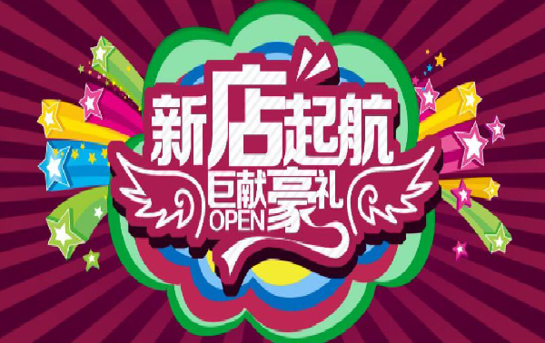 新手开网店容易吗？会遇到哪些困难
