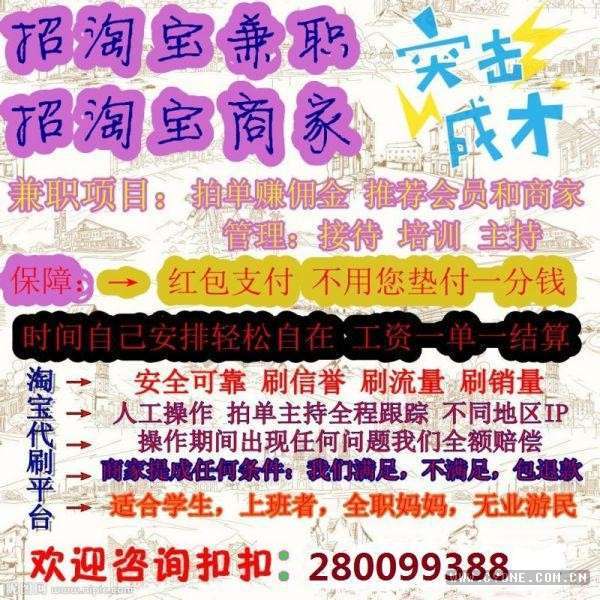 正规淘宝代刷兼职软件_淘宝刷客兼职平台正规_正规淘宝代刷兼职平台